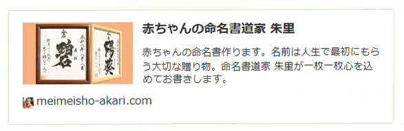meimeisho-akari